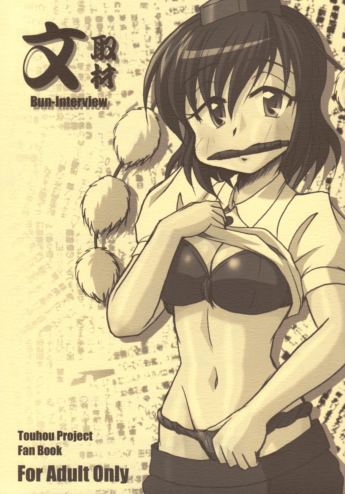 文取材 page 1 full