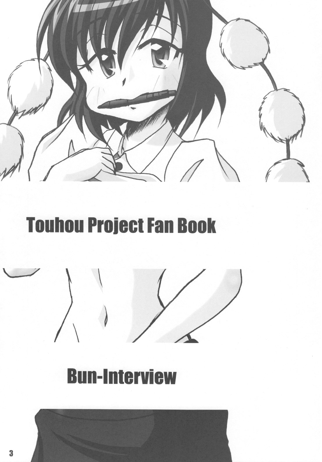 文取材 page 3 full