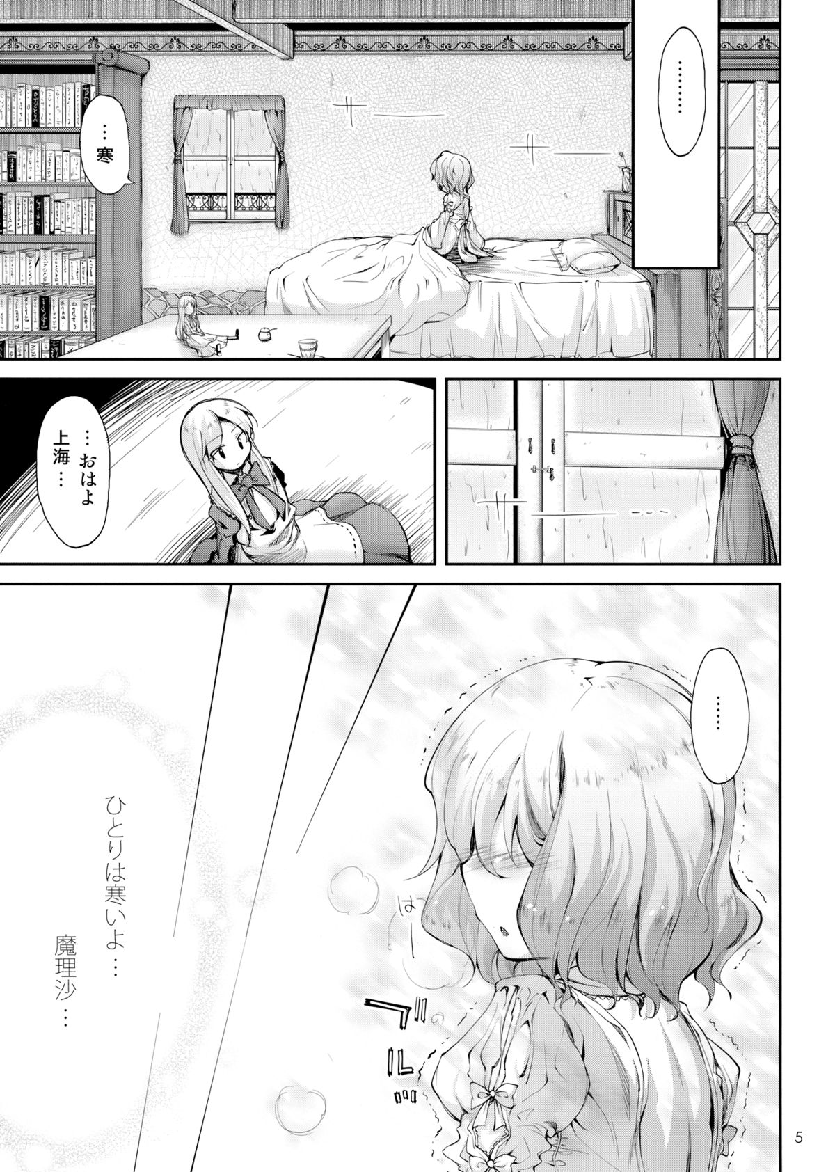 Mahou no Kotoba - MAGIC WORDS page 5 full