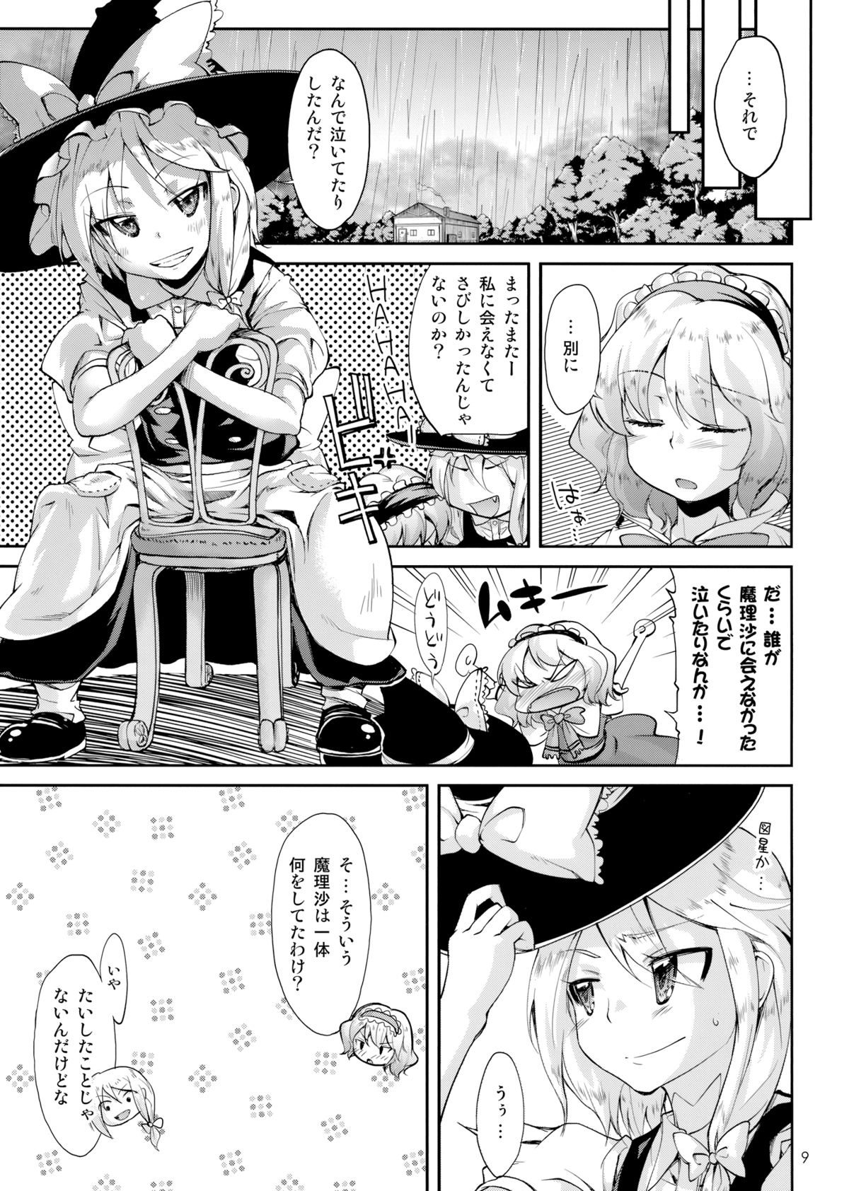 Mahou no Kotoba - MAGIC WORDS page 9 full