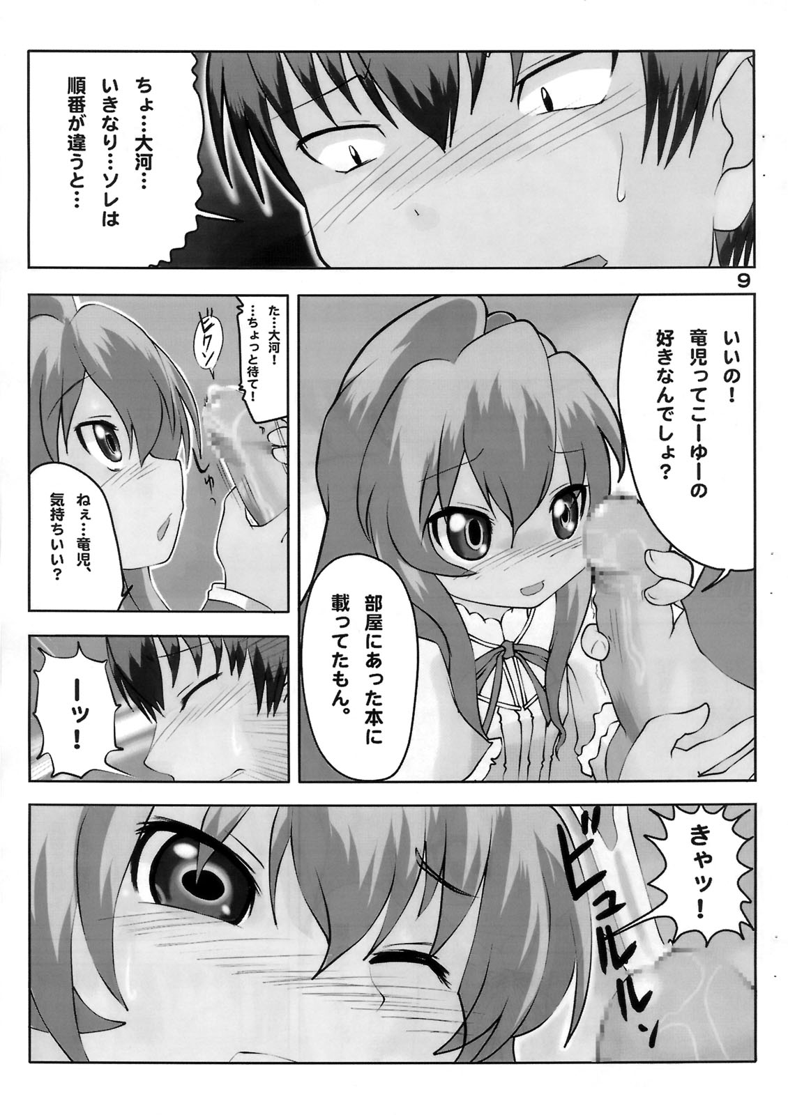 Nakimushi Taiga page 10 full