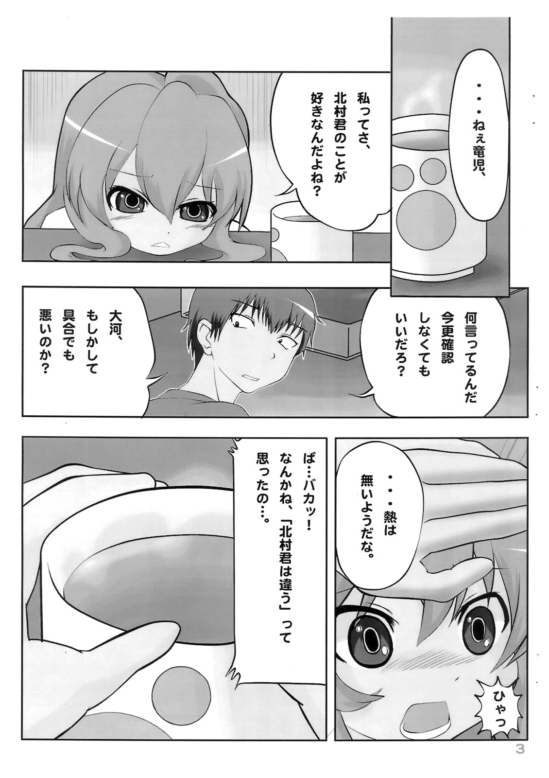 Nakimushi Taiga page 4 full