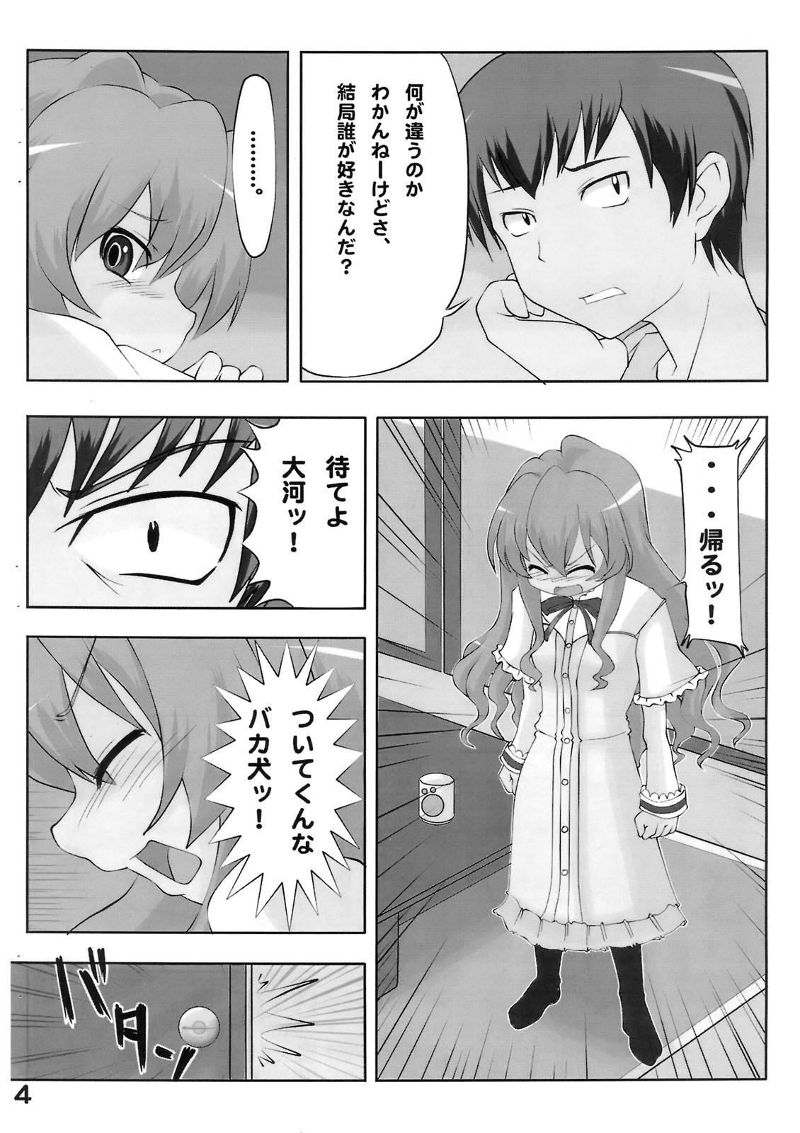 Nakimushi Taiga page 5 full