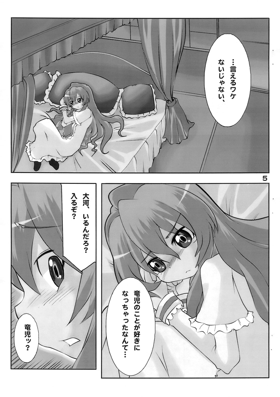 Nakimushi Taiga page 6 full