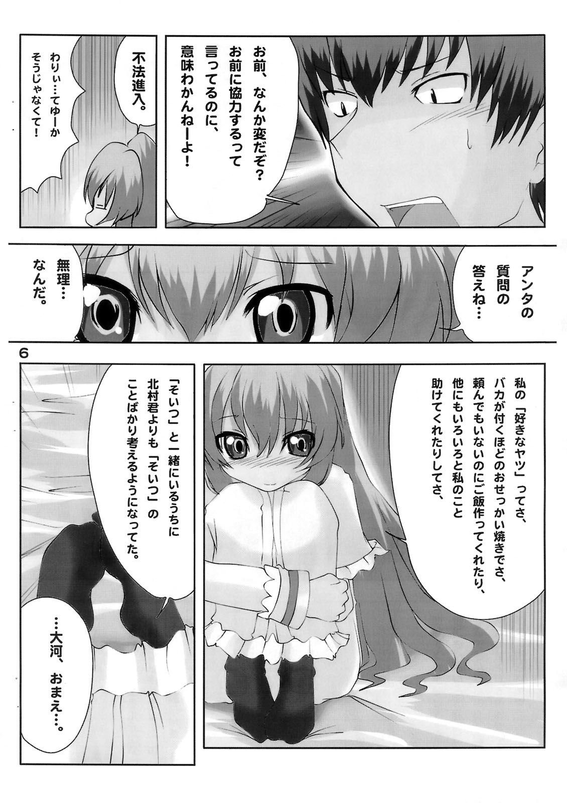 Nakimushi Taiga page 7 full