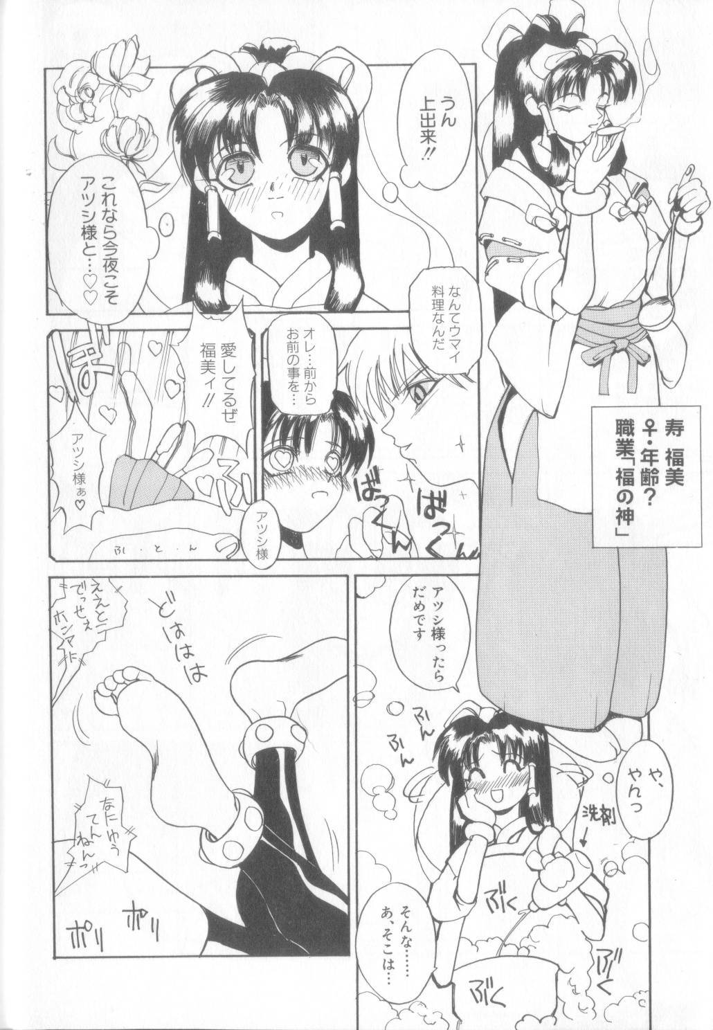Setsubun GIRLS page 10 full
