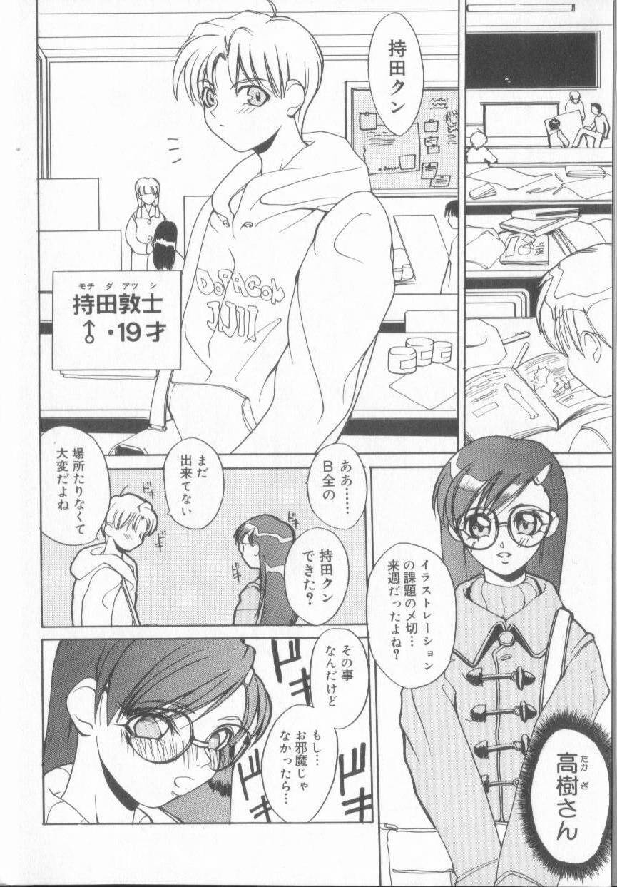 Setsubun GIRLS page 8 full
