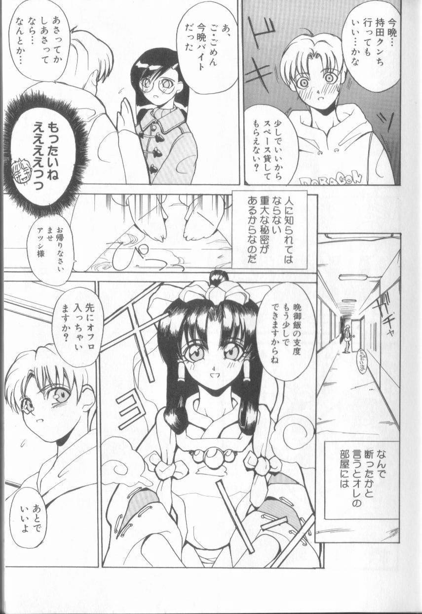 Setsubun GIRLS page 9 full
