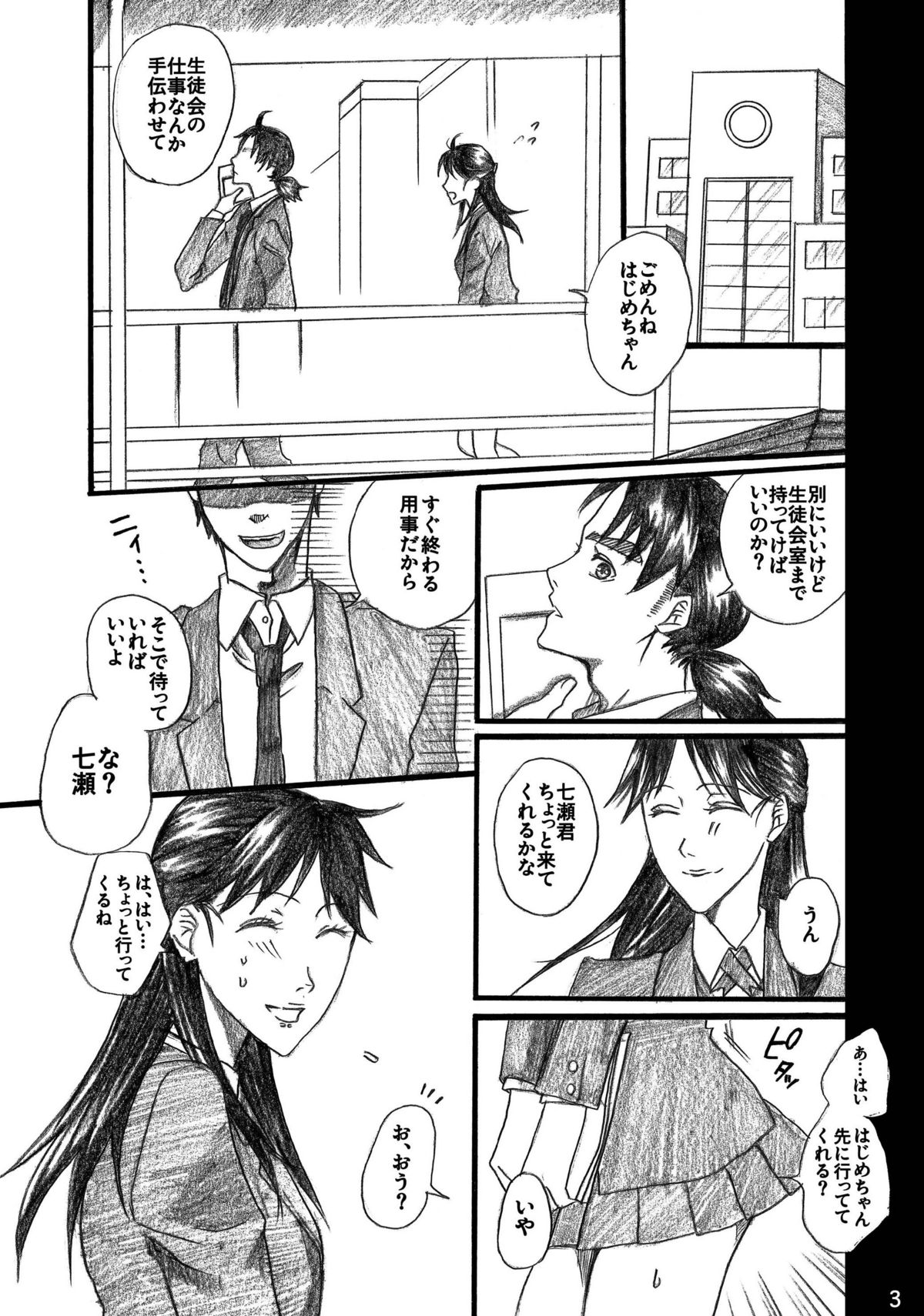 Nanase Shoujo no Jikenbo Case 4 Miyuki 2-ana Tanetsuke Eikyuu Dorei Hen page 3 full