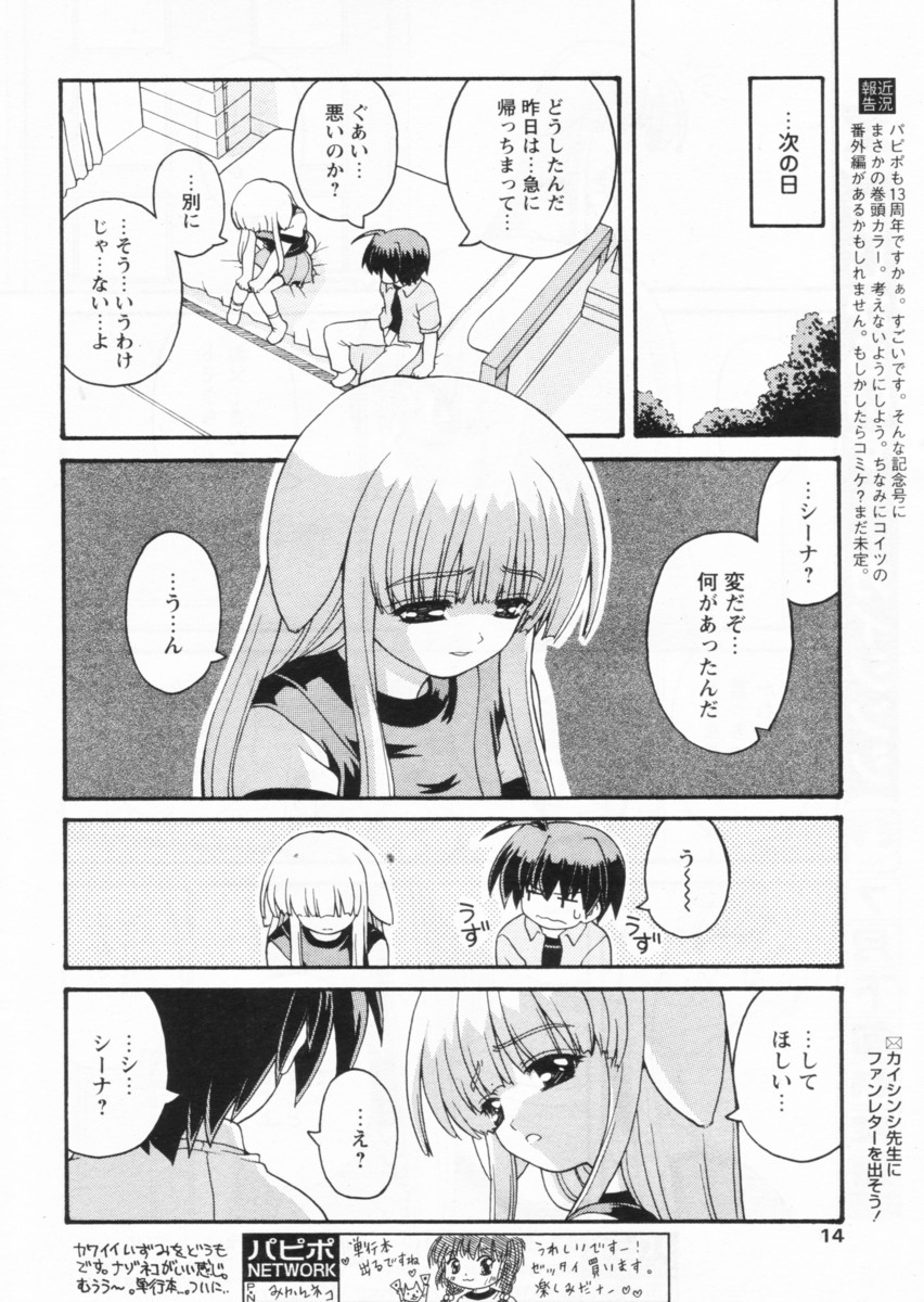 COMIC Papipo 2004-08 page 10 full