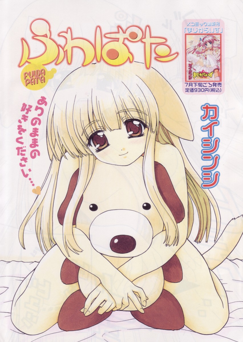 COMIC Papipo 2004-08 page 6 full