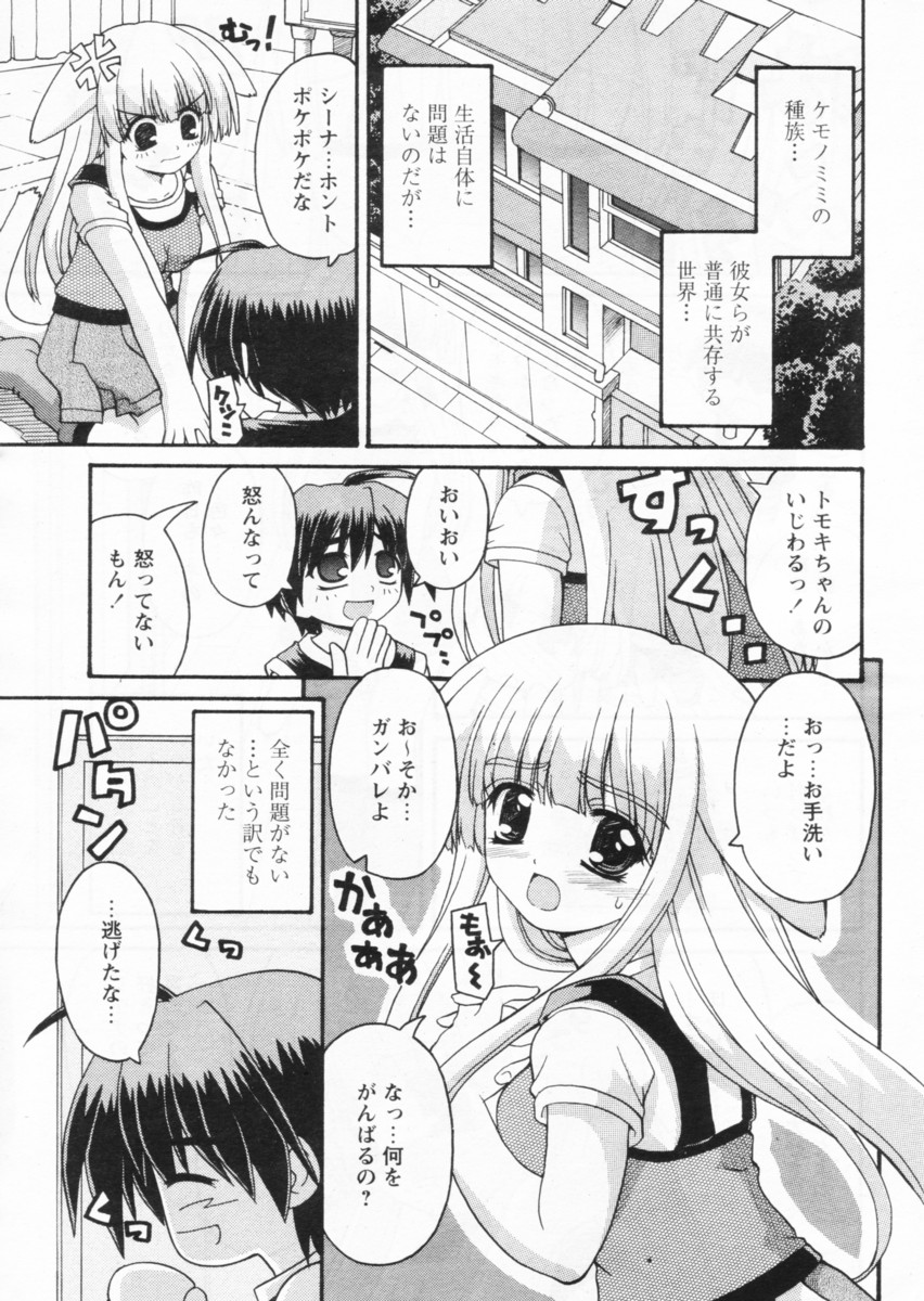 COMIC Papipo 2004-08 page 7 full