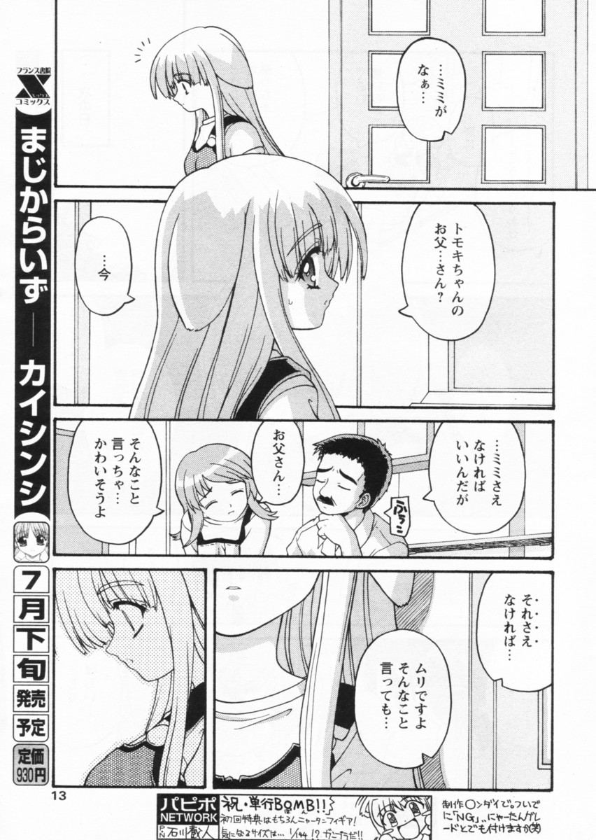 COMIC Papipo 2004-08 page 9 full