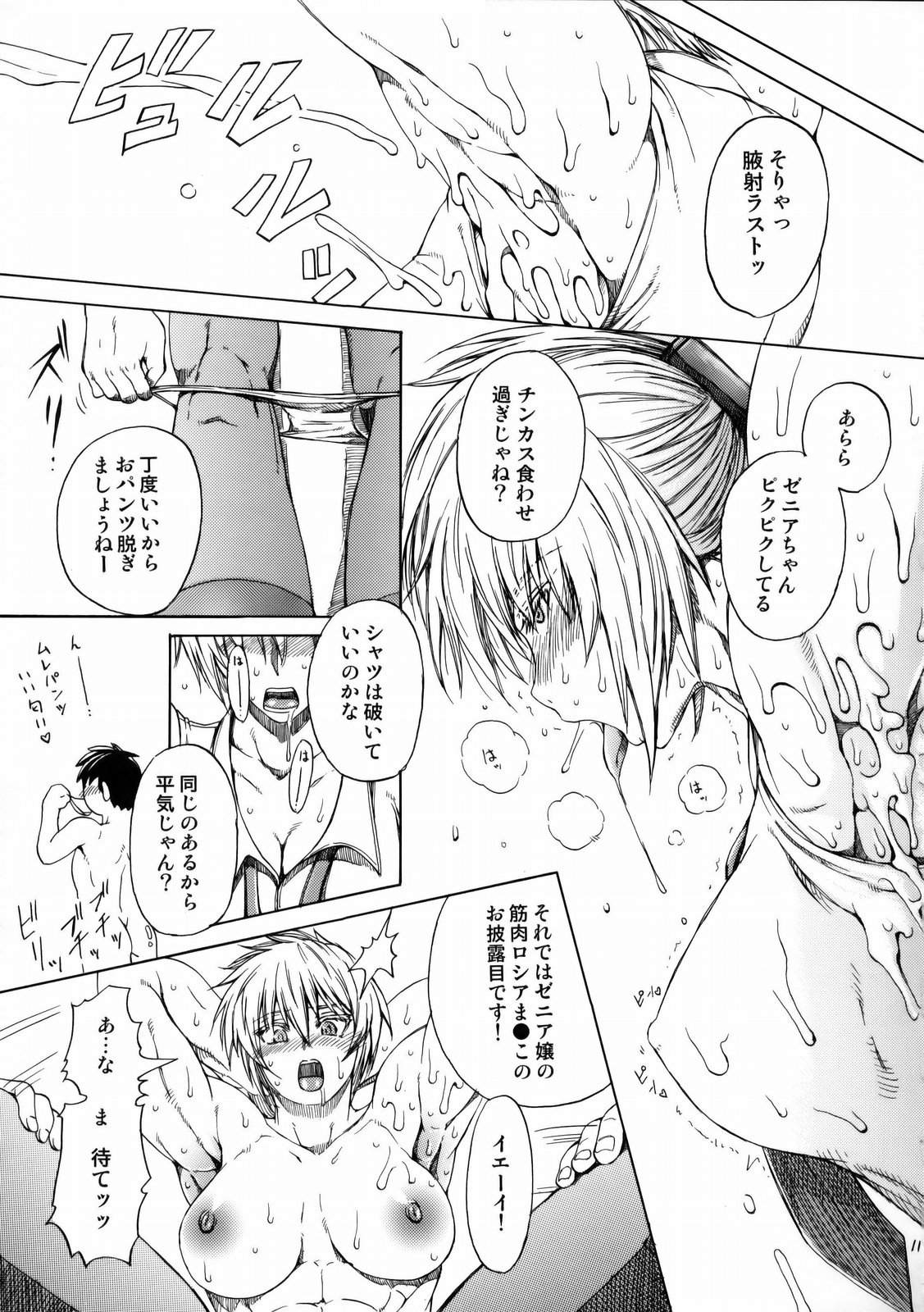 Seijo Ninpouchou page 10 full