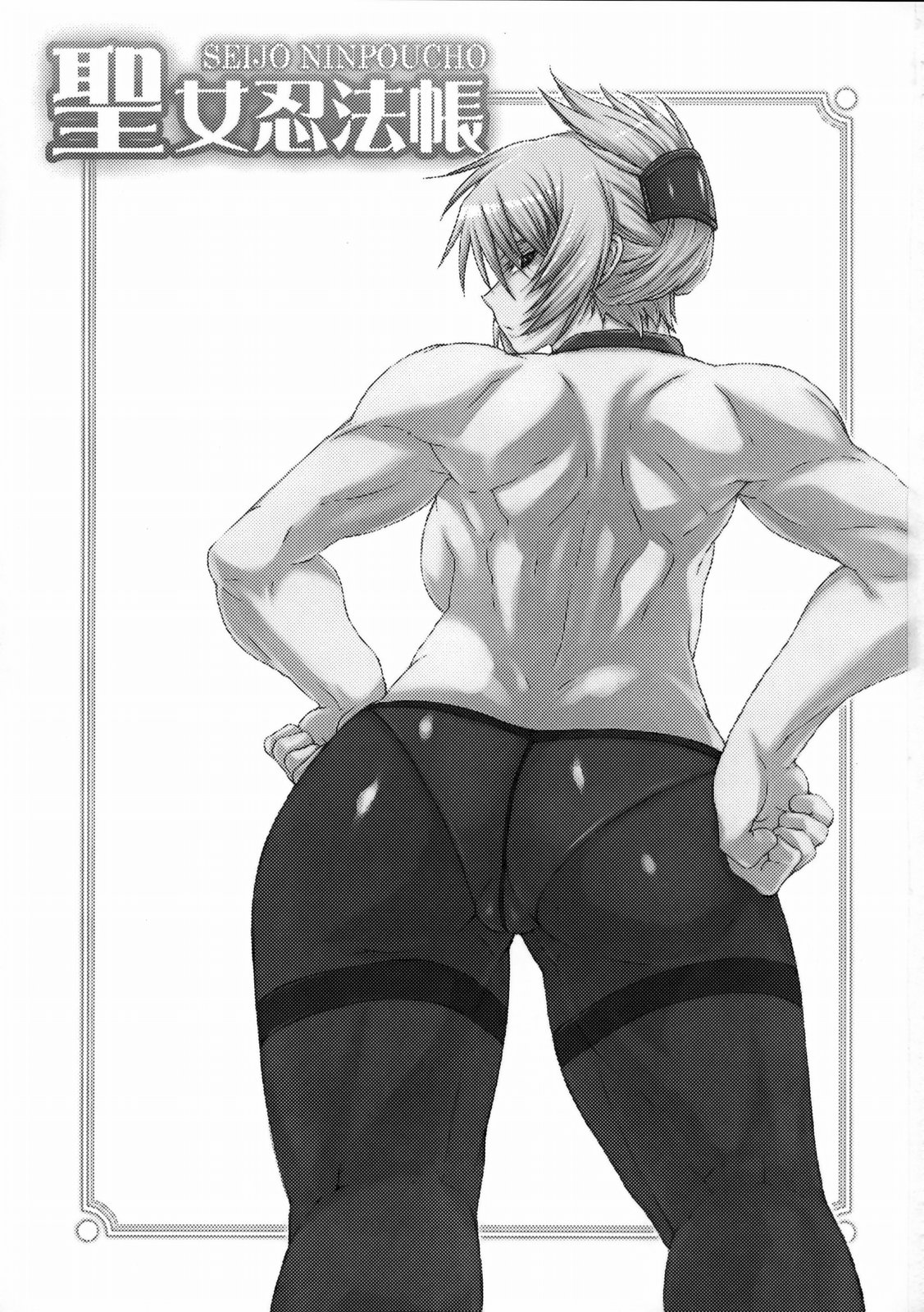 Seijo Ninpouchou page 2 full