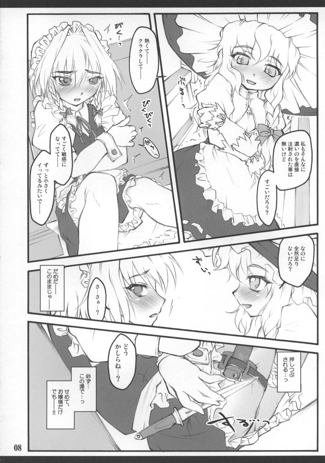 Sakuya ~Touhou Shoujo Saiin~ page 10 full
