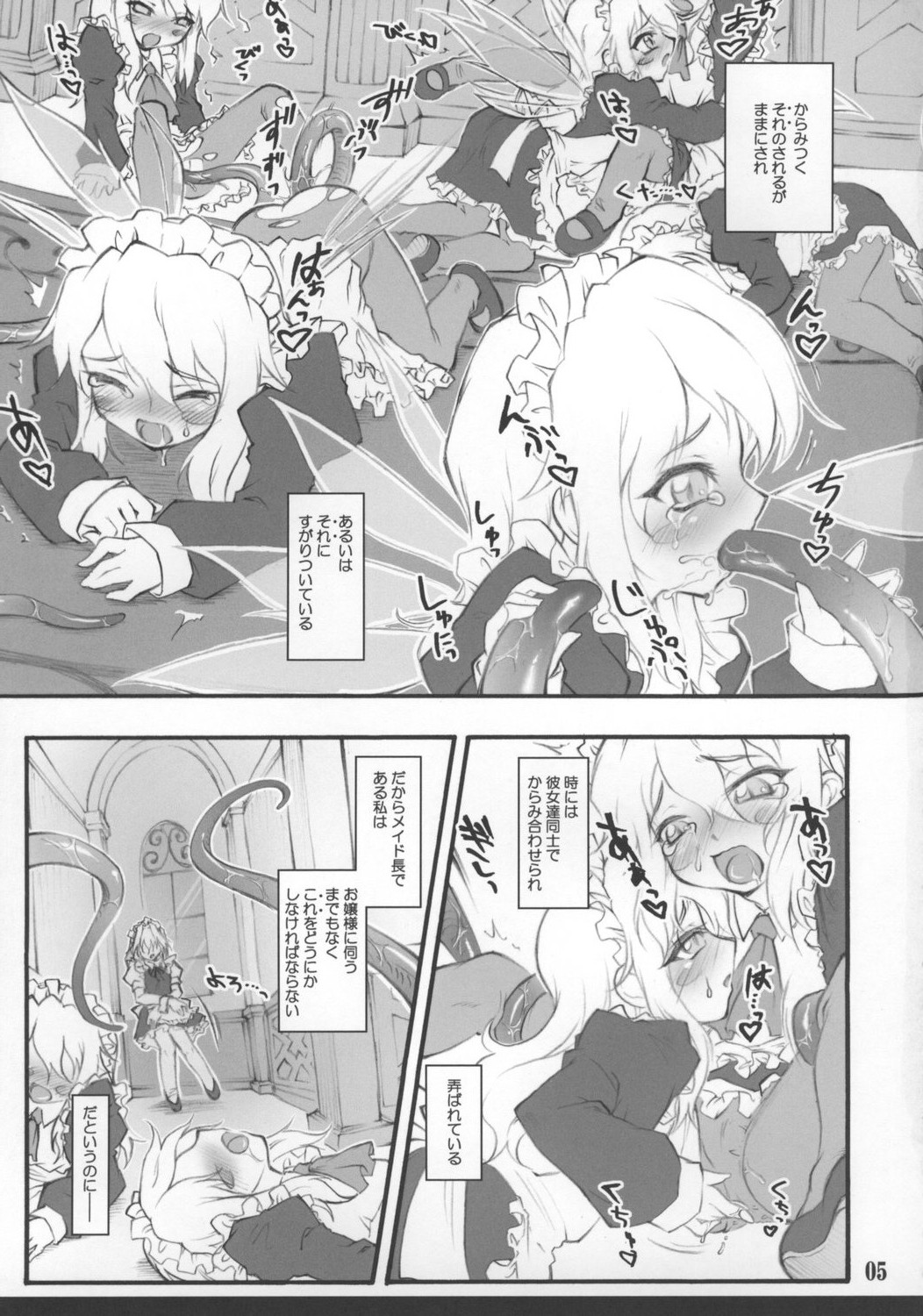 Sakuya ~Touhou Shoujo Saiin~ page 7 full