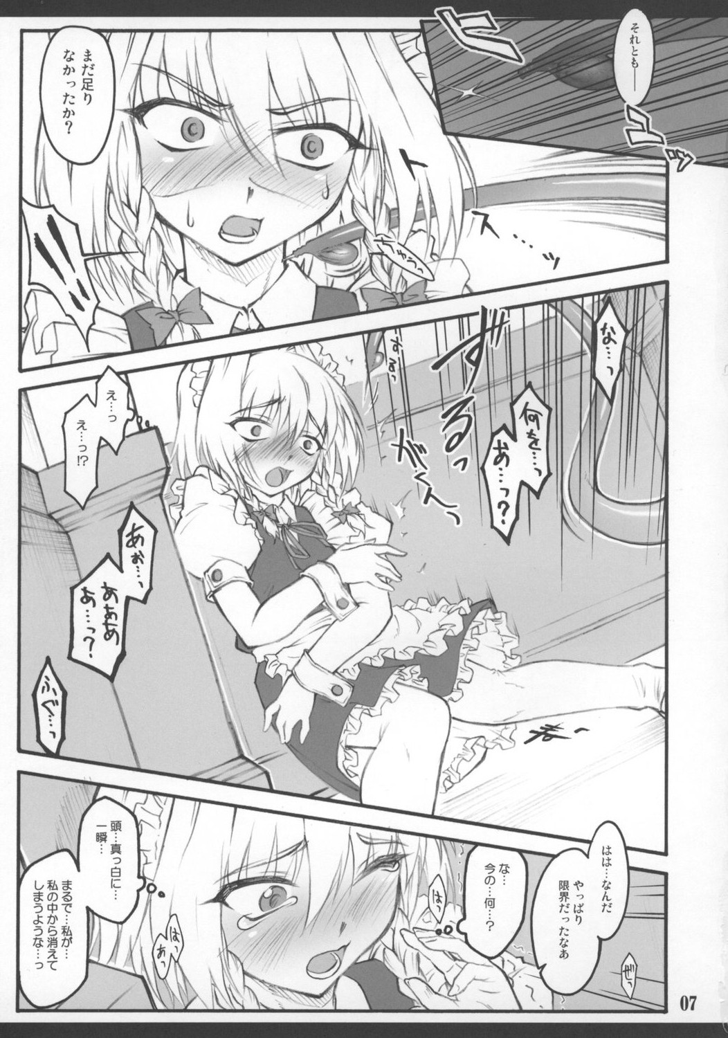 Sakuya ~Touhou Shoujo Saiin~ page 9 full