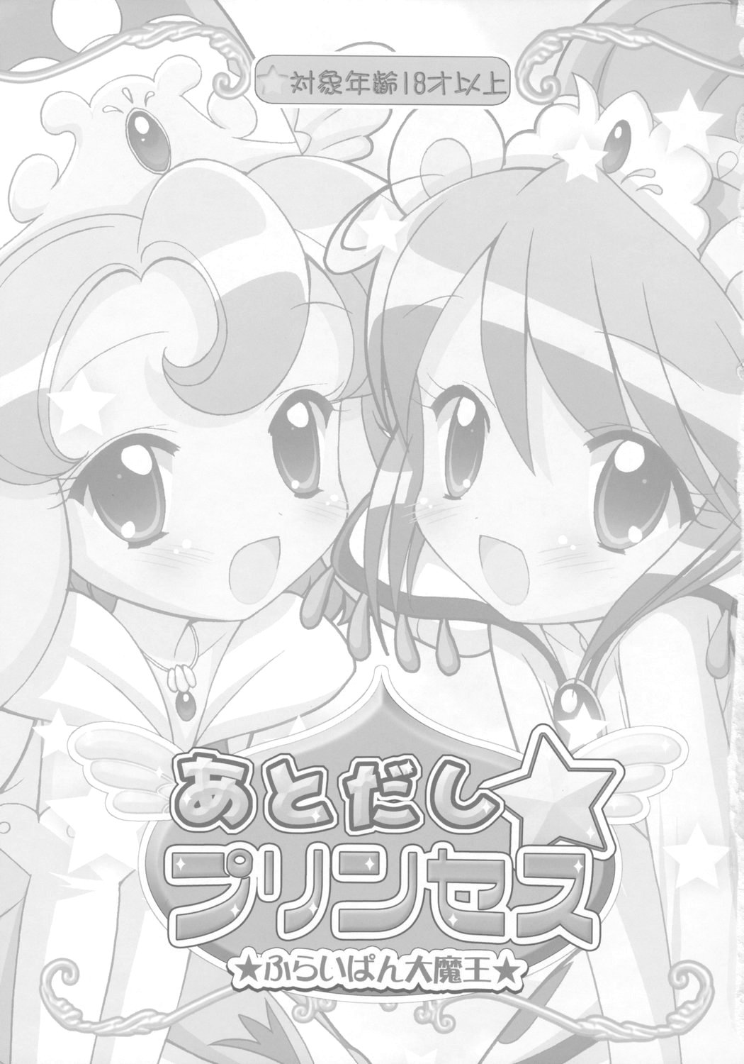 Atodashi Princess page 2 full