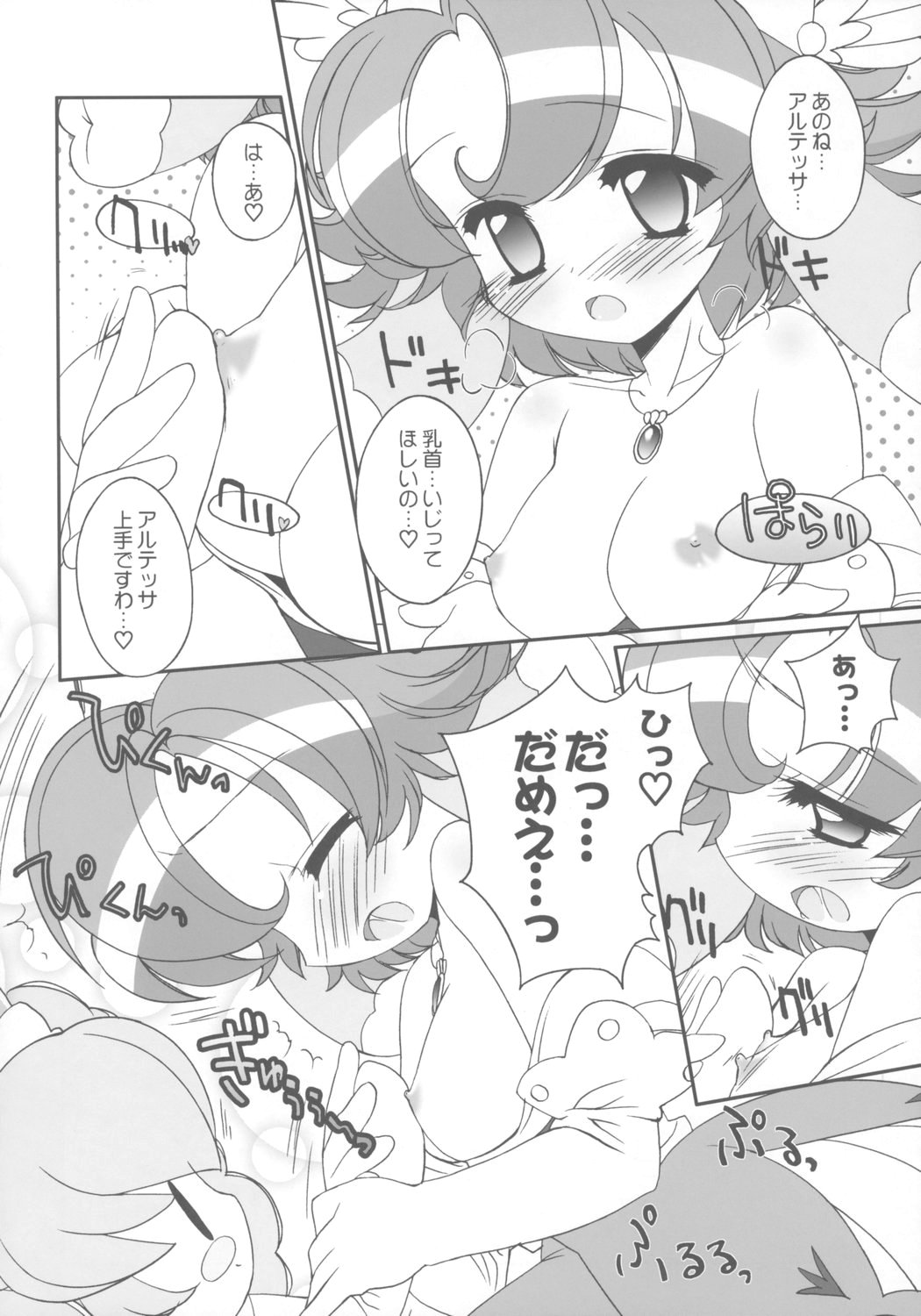 Atodashi Princess page 5 full