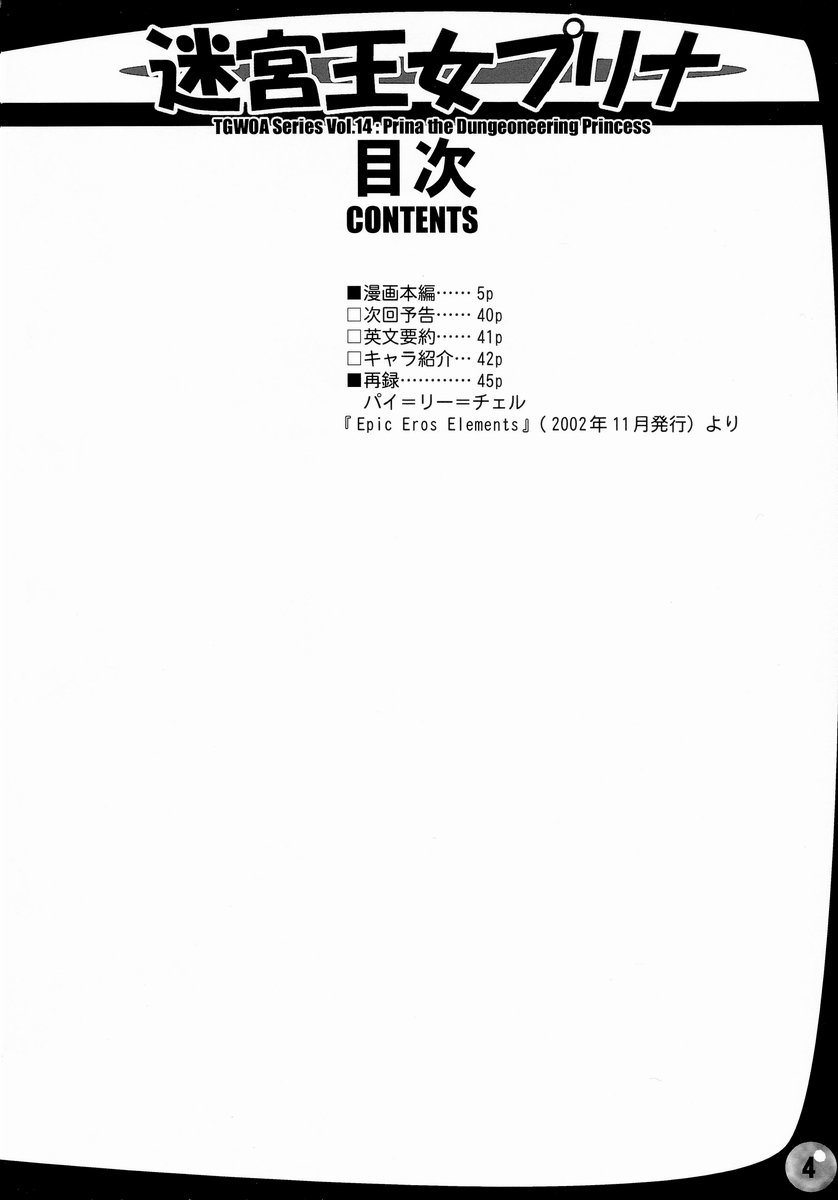 TGWOA Vol. 14 - Meikyuu Oujo Prina | Prina the Dungeoneering Princess 1 page 4 full
