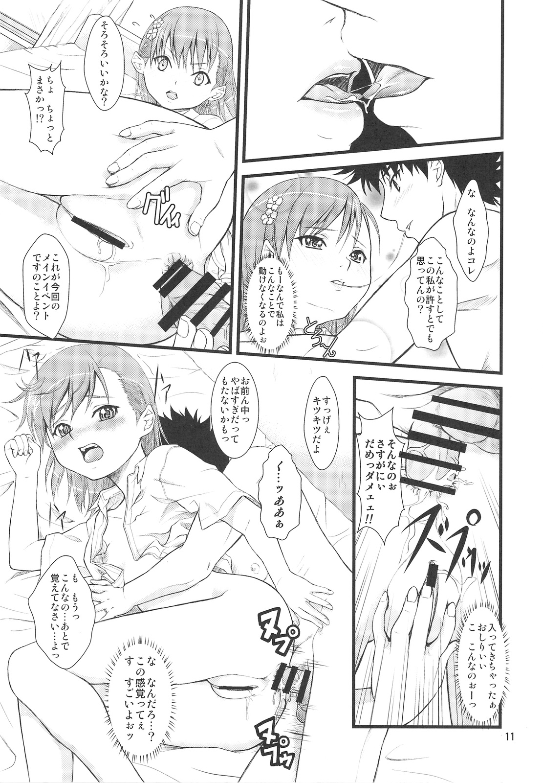 Chou Misaka Riron page 10 full