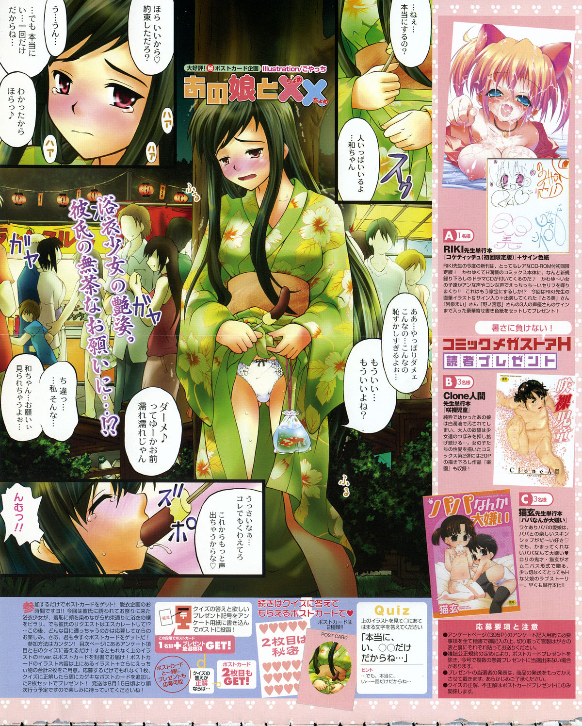 COMIC Megastore H 2005-08 page 4 full