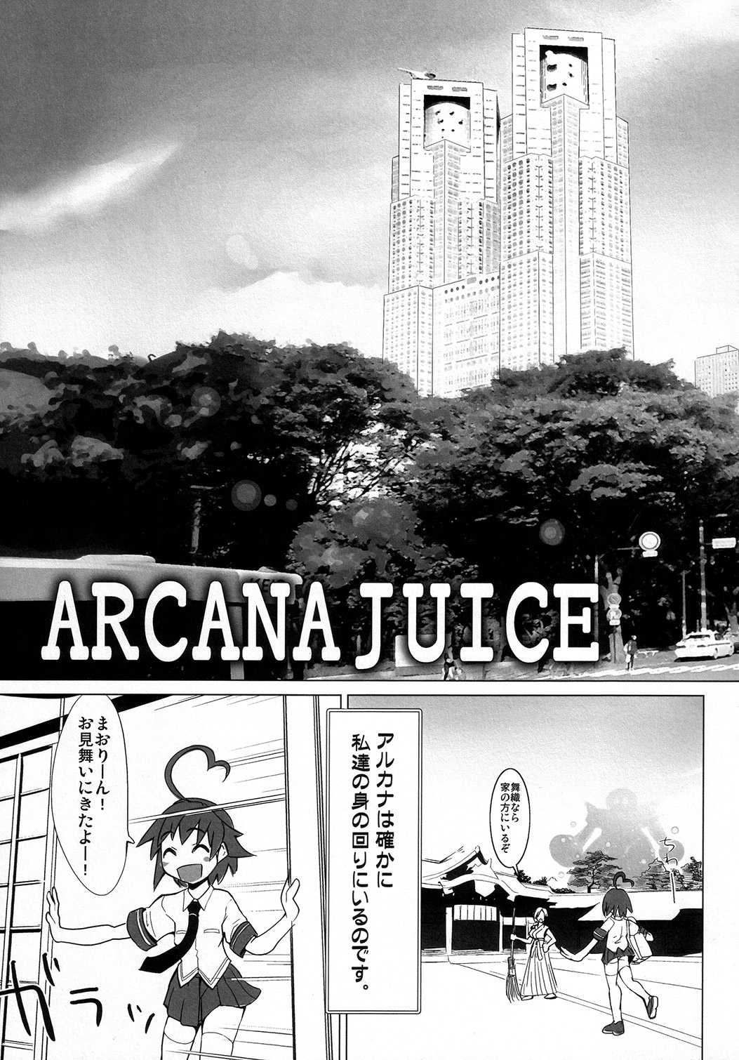 ARCANA JUICE page 4 full