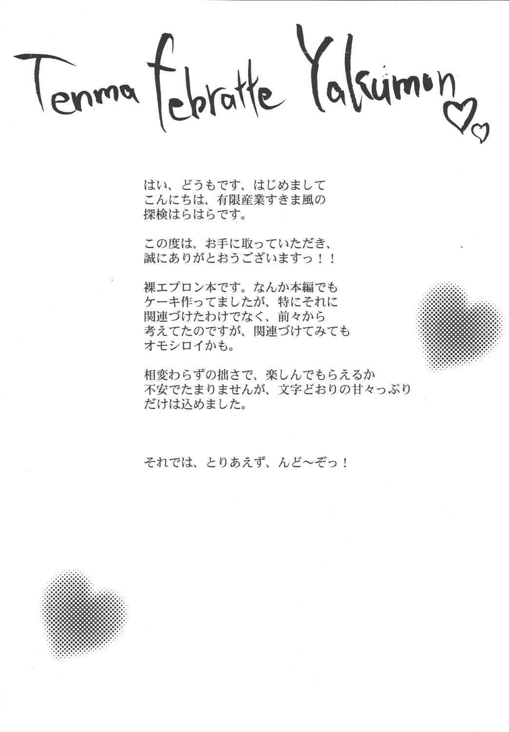 Yakumo Mamire page 4 full