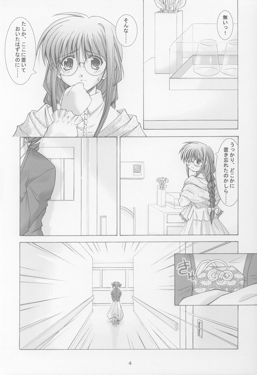 Anata no Mune no Naka de page 2 full