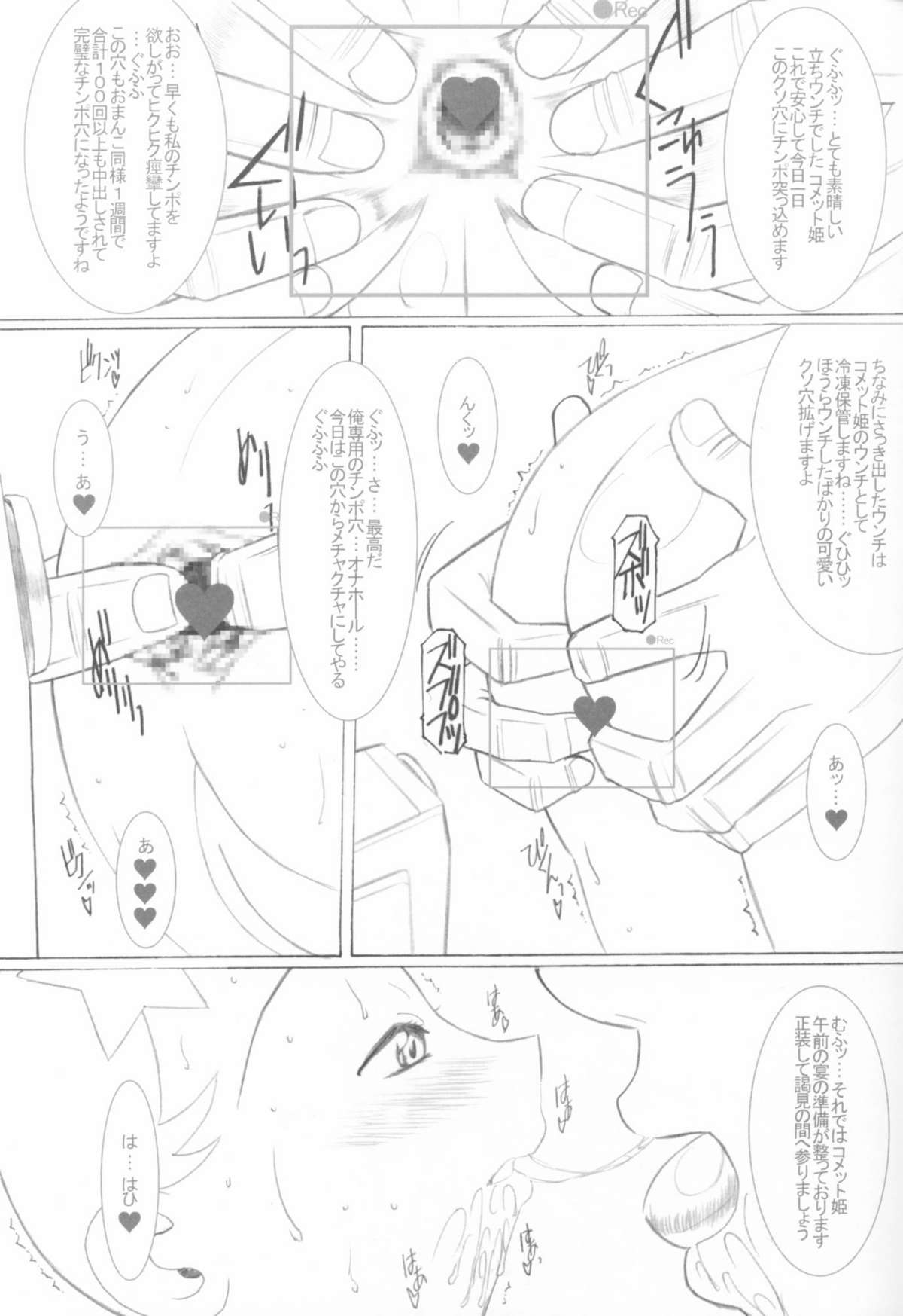 DeathSpell 7 Comet-san wa LoveDoll page 10 full