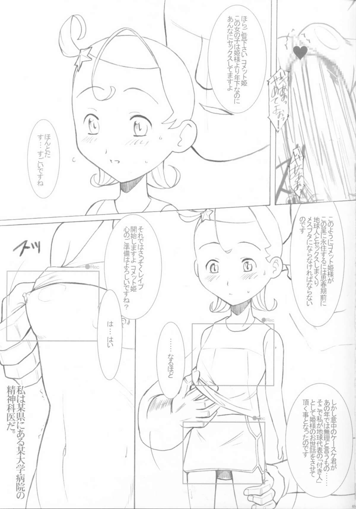 DeathSpell 7 Comet-san wa LoveDoll page 4 full