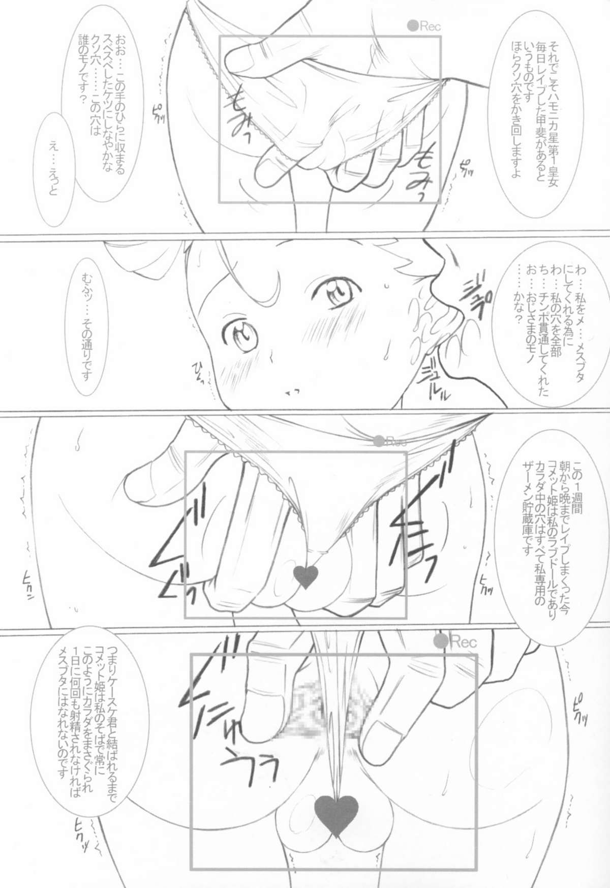 DeathSpell 7 Comet-san wa LoveDoll page 6 full