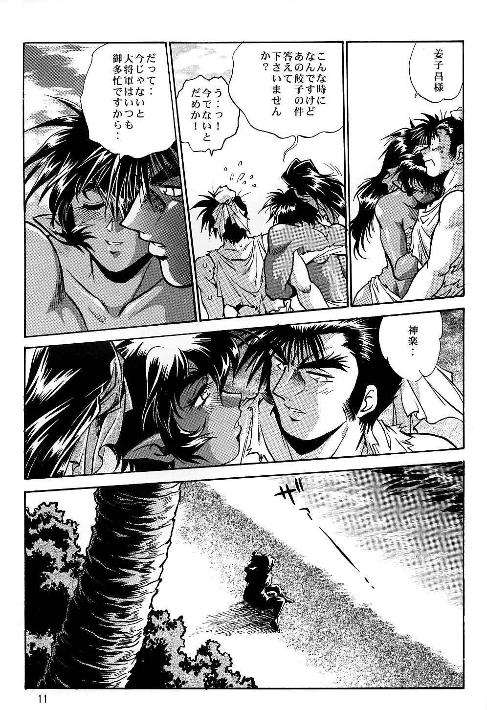Ura Ginga Sengoku Gun'yuuden Nanten Hen page 10 full