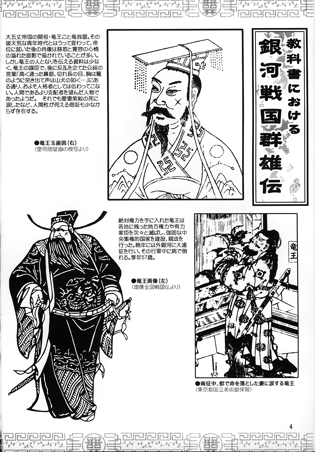 Ura Ginga Sengoku Gun'yuuden Nanten Hen page 3 full
