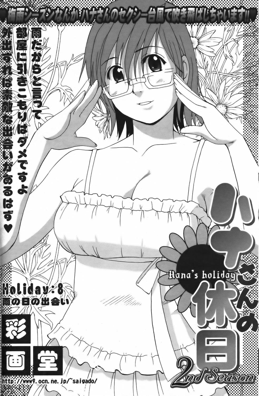 Hana's Holiday - Season 2 - Holiday 8 page 2 full