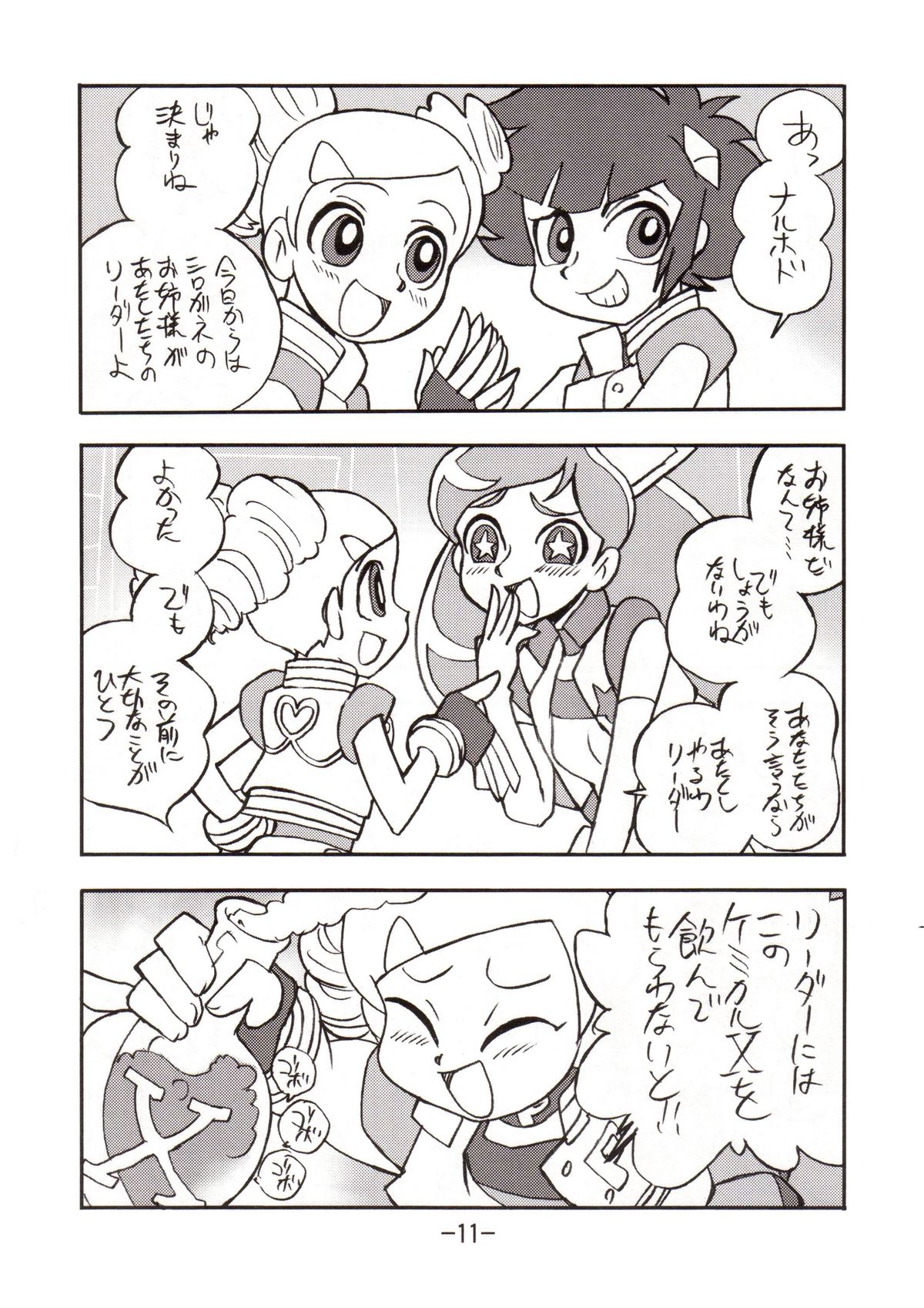 princess wishes vol. 2 page 10 full