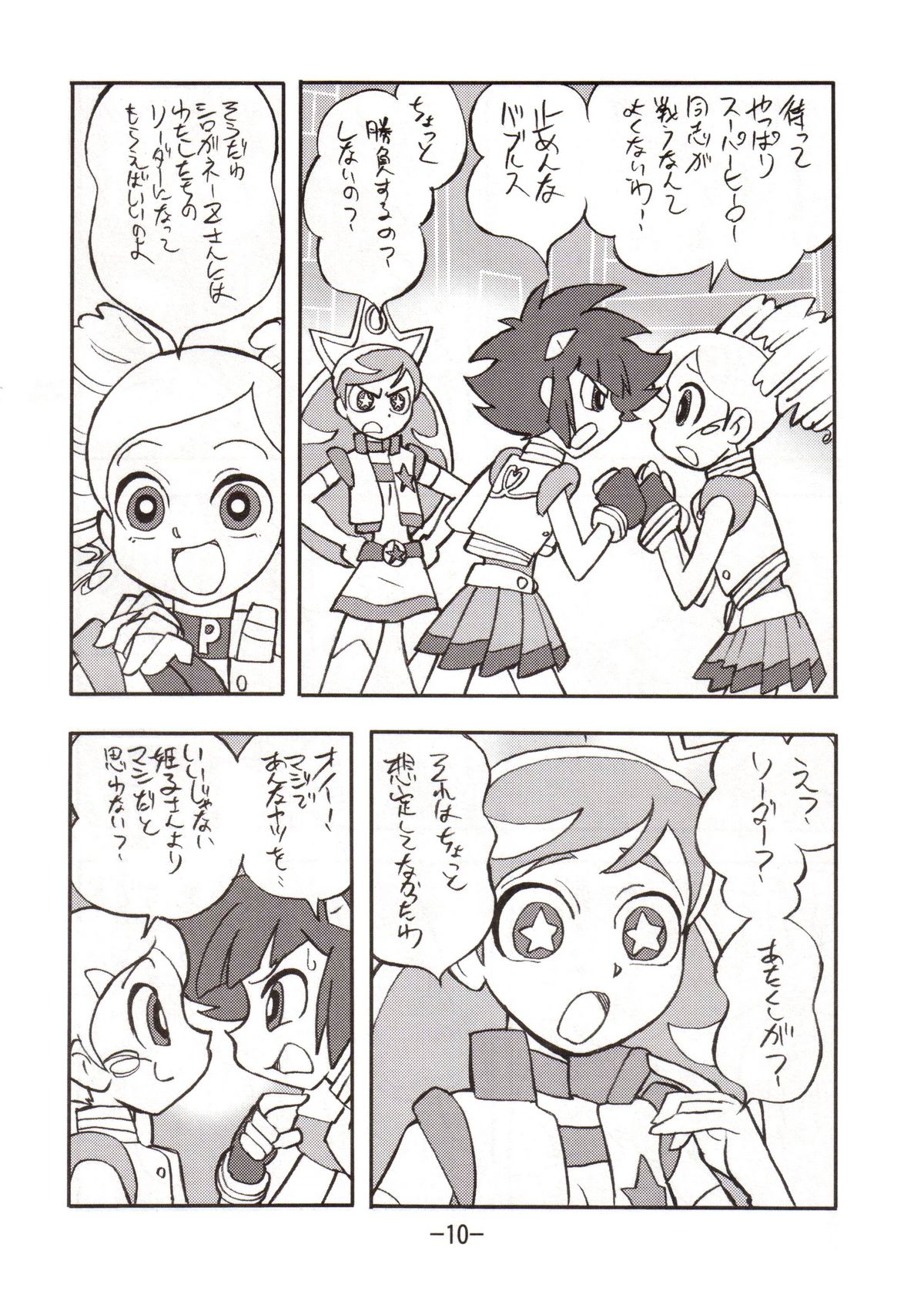 princess wishes vol. 2 page 9 full