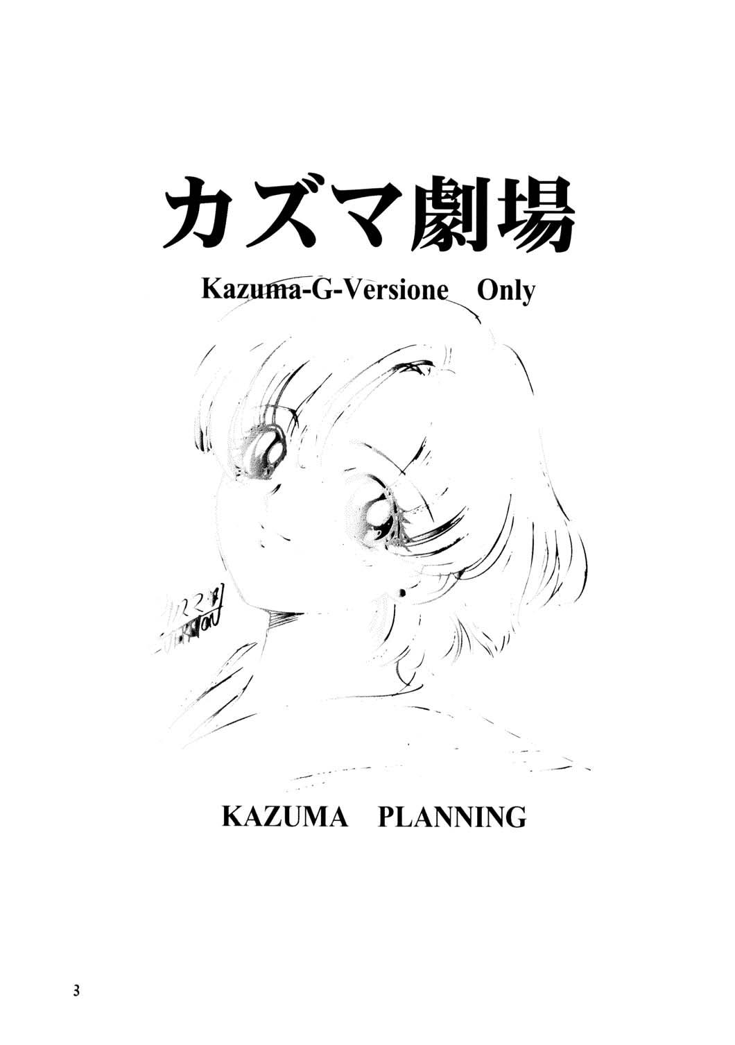 Kazuma Gekijou Tokubetsu-hen Plus page 2 full