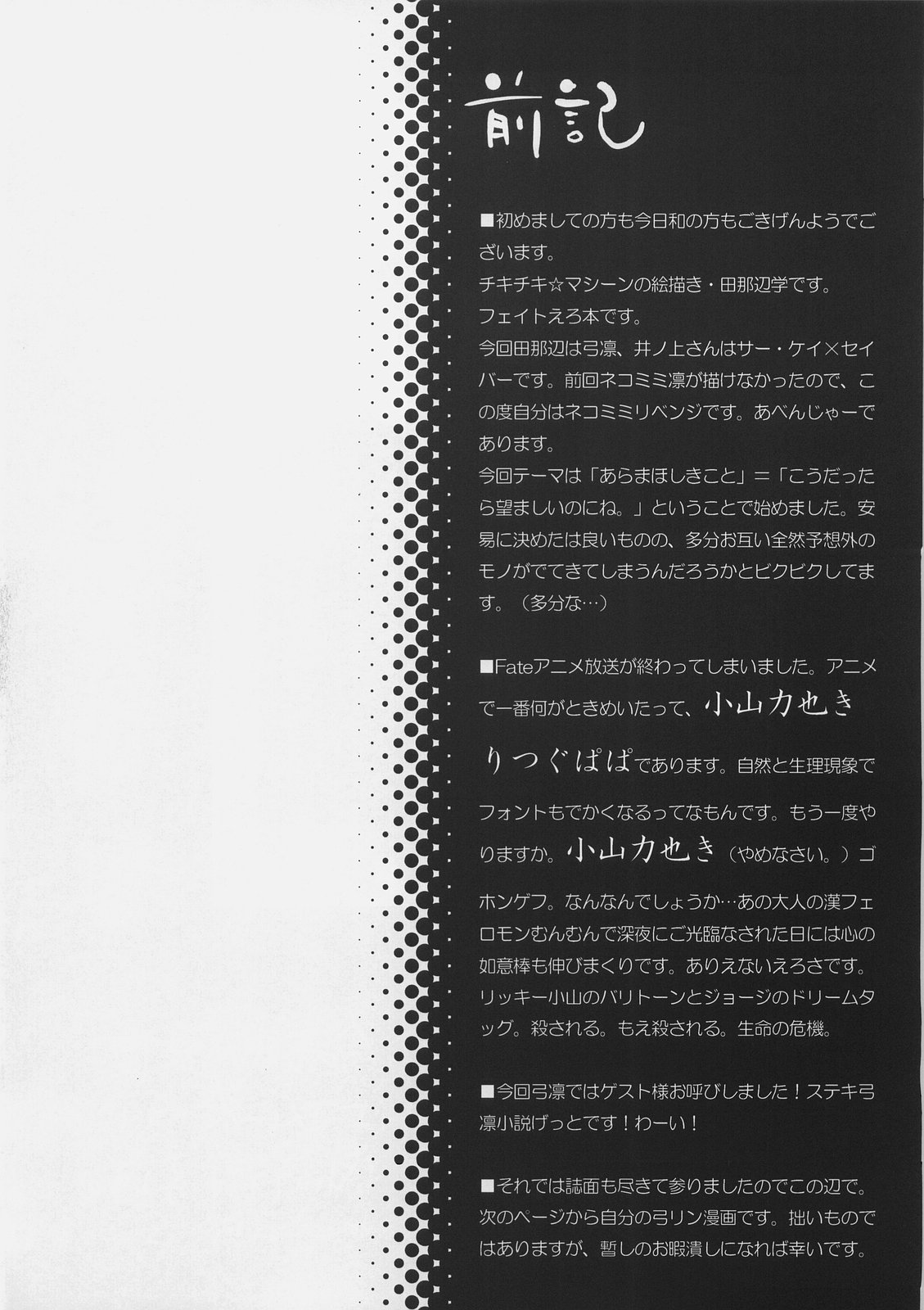 Mahoshiki page 3 full