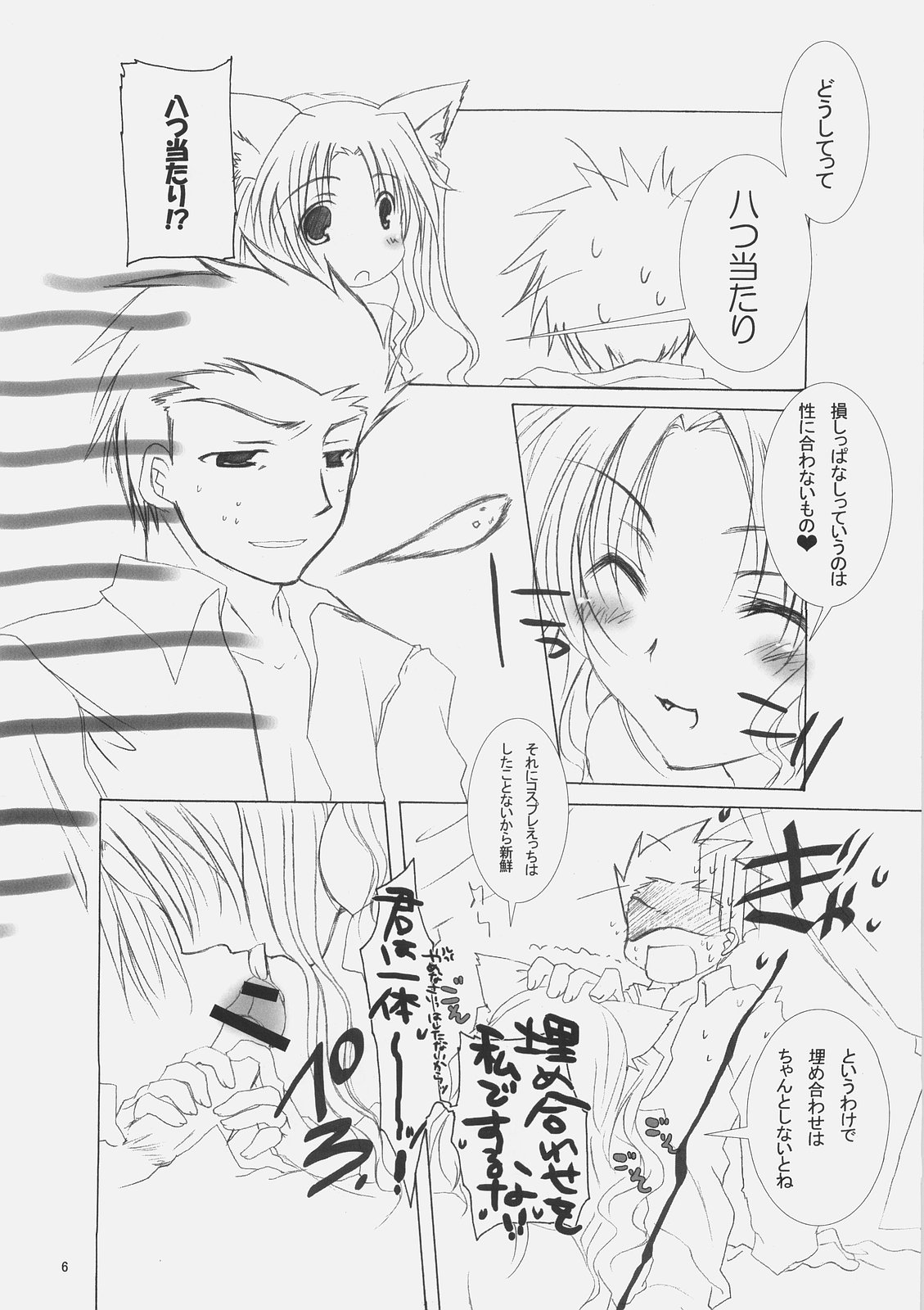 Mahoshiki page 5 full