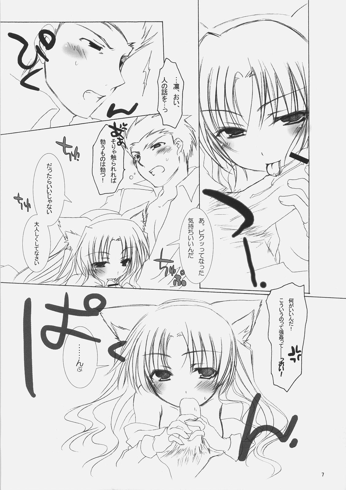 Mahoshiki page 6 full