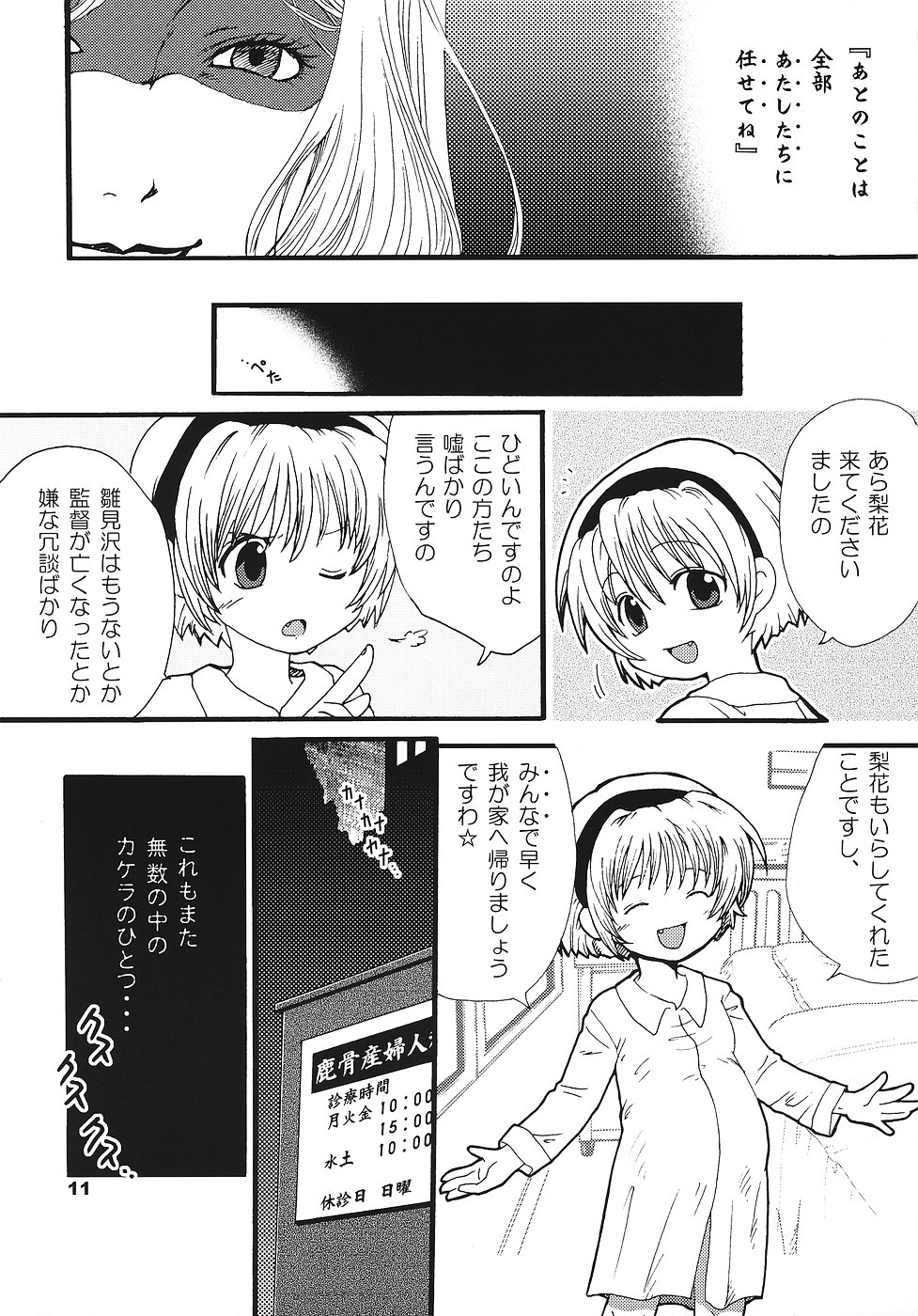 Higurashi no Koe, Ima wa Tae page 10 full