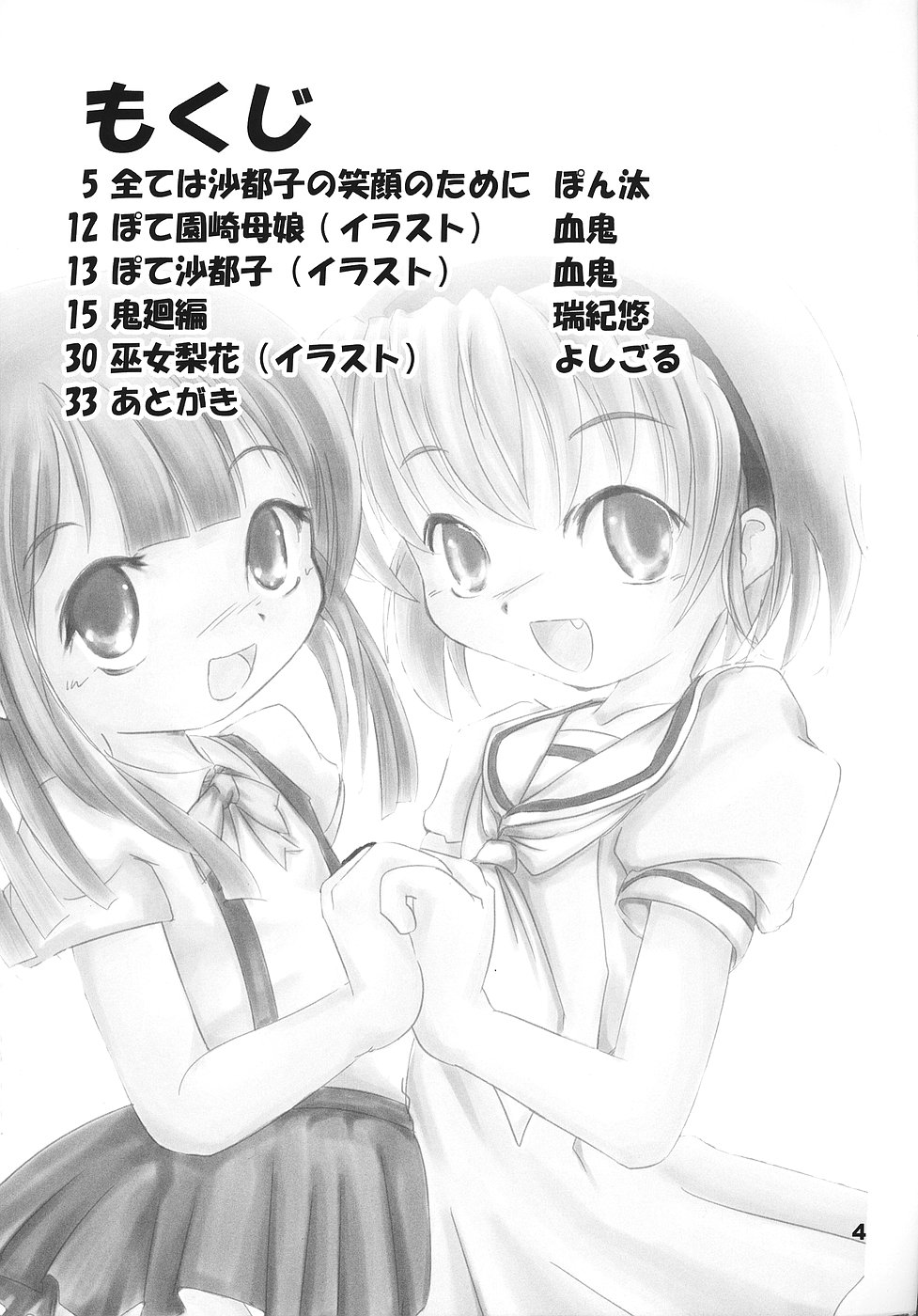 Higurashi no Koe, Ima wa Tae page 3 full