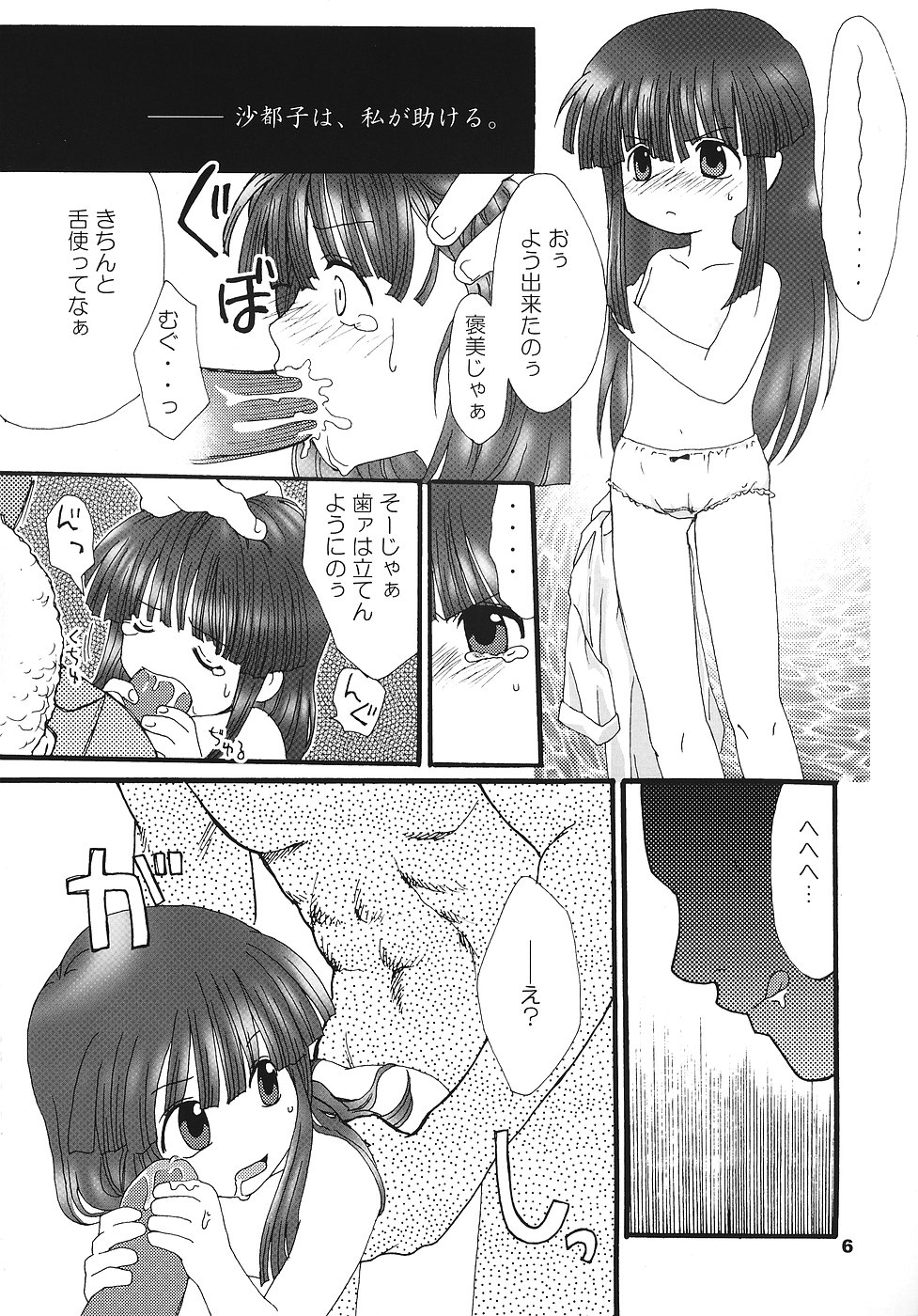 Higurashi no Koe, Ima wa Tae page 5 full