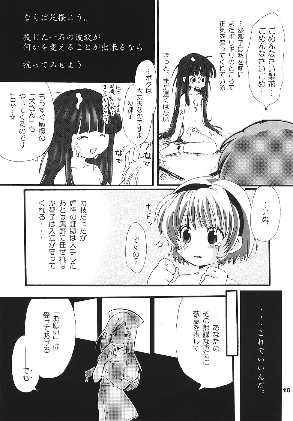 Higurashi no Koe, Ima wa Tae page 9 full