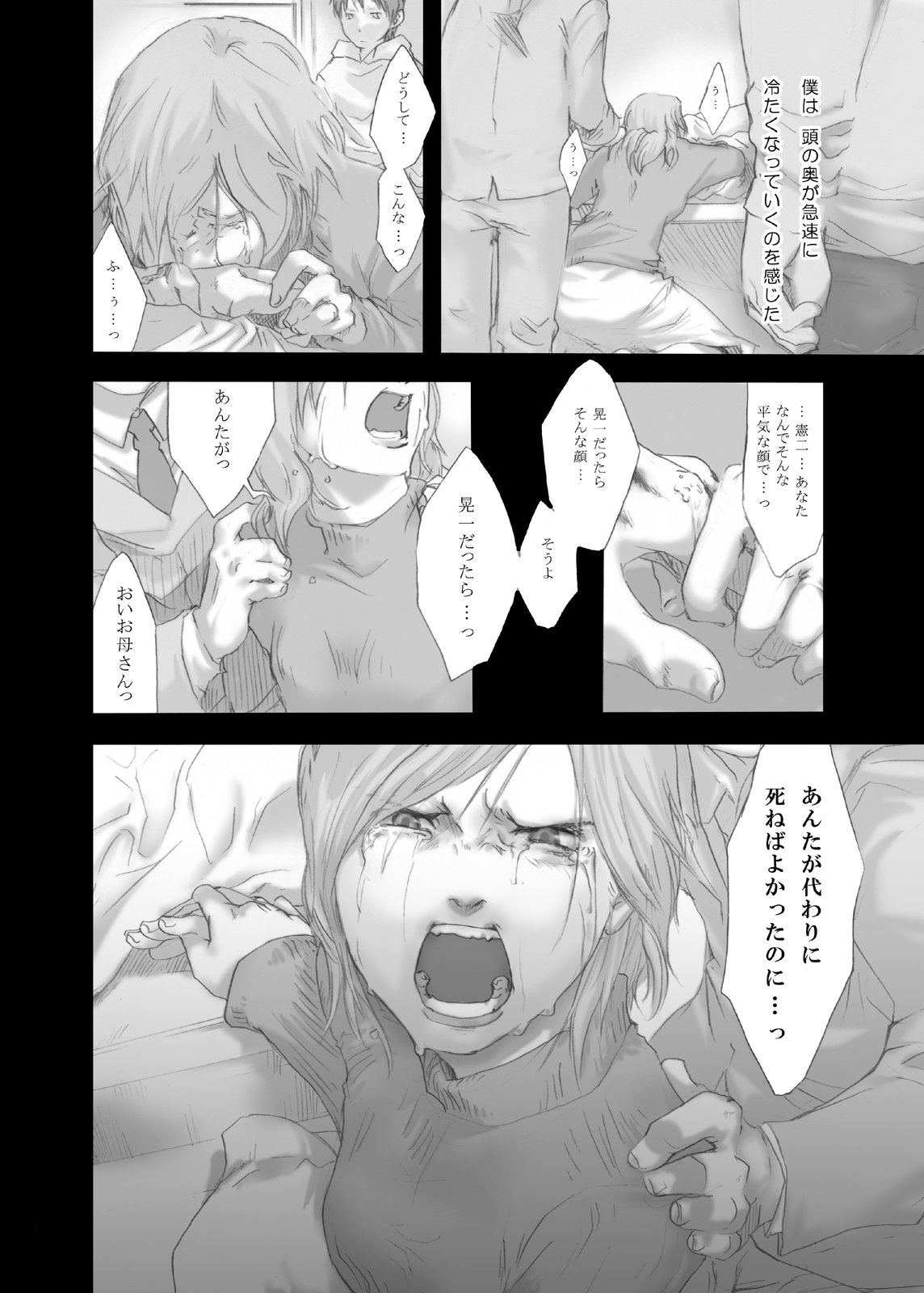 Yumemo no Kage page 9 full