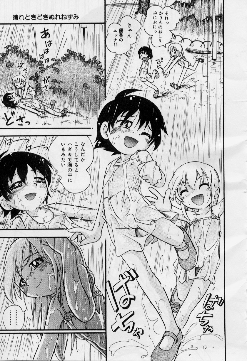 Hare Tokidoki Nurenezumi page 10 full