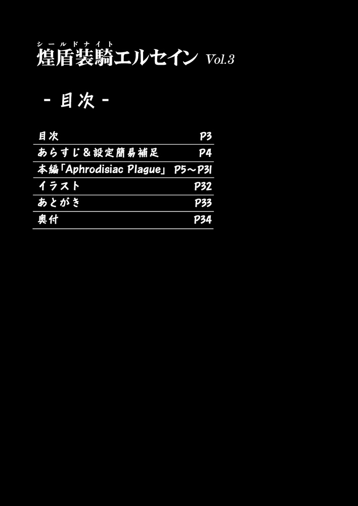 Shield Knight Elsain Vol.3 "Aphrodisiac Plague" page 2 full