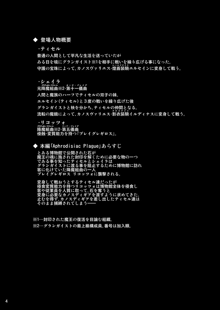 Shield Knight Elsain Vol.3 "Aphrodisiac Plague" page 3 full